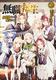 Cover of 無職転生 ~異世界行ったら本気だす~ 13 (light novel)