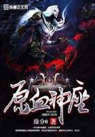 Cover of Divine Throne of Primordial Blood