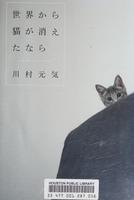 Cover of 世界から猫が消えたなら