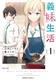 Cover of Days with My Stepsister, Vol. 1 (light Novel)