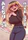 Cover of バツイチで泣き虫なおとなりさん 改