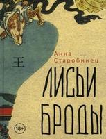 Cover of Лисьи броды
