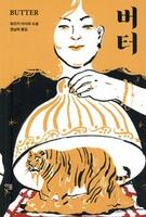 Cover of バター