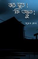 Cover of Koto Bhoot! Ki Adbhut!
