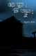 Cover of Koto Bhoot! Ki Adbhut!
