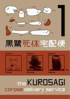 Cover of The Kurosagi corpse delivery service