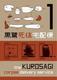 Cover of The Kurosagi corpse delivery service