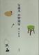 Cover of 古道具 中野商店